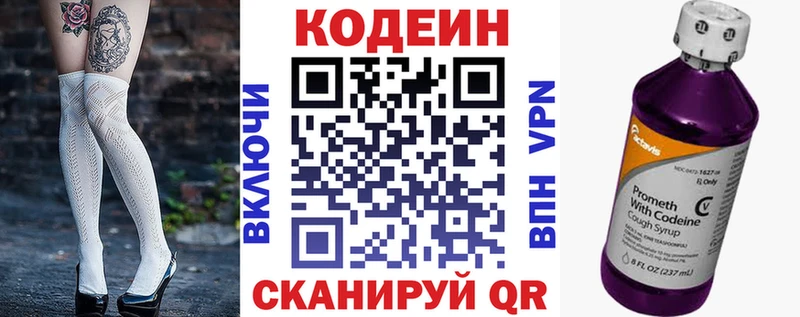 Codein напиток Lean (лин)  Заозёрный 